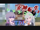 あかりさんのメガテン#8【真・女神転生】　