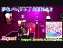 【ビートセイバー】夢色パレット - 犬山たまき (Expert)【SS】