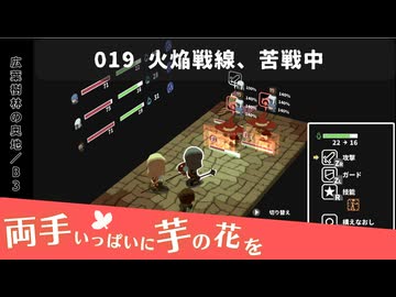 019｜火焔戦線、苦戦中【両手いっぱいに芋の花を】【VOICEPEAK実況】