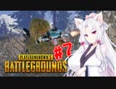 【PUBG】イタコさん、モフモフになる #7【ぬかりんぴっく】