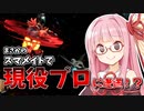 【スマブラSP】ガオガエンで破壊したい茜ちゃん Part5【Voiceroid実況】