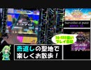 【ゆっくり実況】なんとしてでもSurveiller et punirでSSSを取りたい葉っぱちゃん【CHUNITHM】
