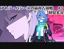 【ブルアカ】シロコ＊テラー【アトラ・ハシースの箱舟占領戦】最終編3章#5（初見実況）