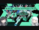 【アーセナルベース】指揮官代理のミリアル達が選ぶ　LINXTAGE SEASON01　【CoeFont実況】