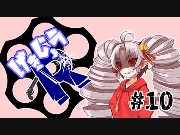 【劇場R】「yah!yah!yah!」#10【Voiceroid劇場】