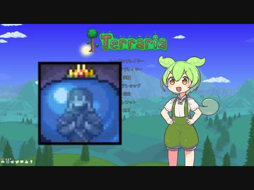 【テラリア】マスターを遊ぶずんだもん その３【ずんだもん実況プレイ】