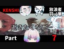 【KENSHI】KENSHI放浪者羽ノ華_Part7