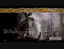 【ELDEN RING】中年BBAがエルデンリングで侵入してみたよ。第十六回目【侵入】