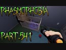 【Phasmophobia】ぬいぐるみ【実況】Part.541