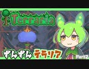 【Terraria】ずんずんテラリア Part2【ずんだもん】