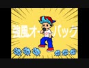 Boyfriendに強風オールバックを歌ってもらった。 (UTAUカバー)