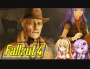 【VOICEROID実況】FALLOUT4やるよ 06【VOICEVOX実況】