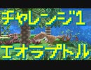 【Birthdays the Beginning】ダイナソーチャレンジ１：エオラプトルの誕生（#38）【ネタバレ実況】（バースデイズ・ザ・ビギニング）