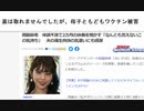 裏は取れませんでしたが、母子ともどもワクチン被害　母はクモ膜下出血で死亡55歳　岡副麻希体調不良で2カ月の休養