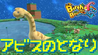 【Birthdays the Beginning】ダイナソーチャレンジ５：トリケラトプスの誕生（#42）【ネタバレ実況】（バースデイズ・ザ・ビギニング）