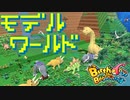 【Birthdays the Beginning】ダイナソーチャレンジ６：ステゴサウルスの誕生（#43）【ネタバレ実況】（バースデイズ・ザ・ビギニング）