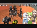 【Kenshi】ずんだもんとつむぎが荒野を征く Part14【VOICEVOX】