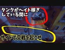 【ハイドも強い】ハグれても大丈夫。味方が敵と交戦を始めたのをみて阻害を入れるのも作戦として最強です【オーバーウォッチ2】