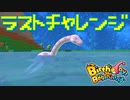 【Birthdays the Beginning】ダイナソーチャレンジ９：キュッシーの誕生 リベンジ（#48）最終回【ネタバレ実況】（バースデイズ・ザ・ビギニング）