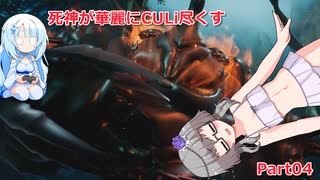 【DarksidersⅢ】 [最高難易度] 死神が華麗にCULi尽くす Part04 【VOICEVOX実況プレイ】