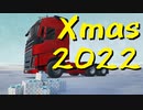 【Euro Truck Simulator 2】ペーパー歴10年が WoT のクリスマスイベントに参加（#132）【実況プレイ】