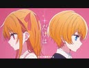 『 アイドル 』歌ってみたです。【瑠乃*。】