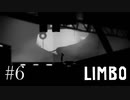 こんなに悩んだの久しぶりだよ。【LIMBO】#6