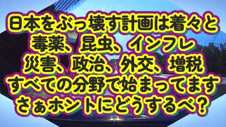 日本ぶっ壊し計画はすべての分野で始まっている！おいっ『ちきゅう号』震源域で何やってんのよ？