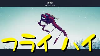 【Totally Accurate Battle Simulator】戦争は物理だ 第９回【実況プレイ】