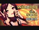【Remix】winning the soul (Game Size) feat. ウイニングチケット, ビワハヤヒデ, ナリタタイシン【ウマ娘 プリティーダービー】