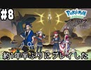 【Pokémon LEGENDS アルセウス #8】本編クリア後～ギラティナ戦(2023.05.31 ニコ生)