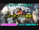 【BF2042】兵器弱体化＆射撃精度変更で撃ち合いの面白さ増大？アプデ5.0パッチノート解説！【PS5/PC/Batlefield2042/BF2042/バトルフィールド2042】