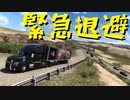 【American Truck Simulator】ペーパー歴10年がアメリカを駆ける 第80回【実況プレイ】