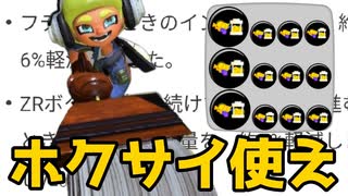 フィンセントvs上方修正されたメイン効率3.9ギア最強ホクサイ【スプラトゥーン3】