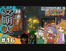 【ゆっくり実況】#16 五人娘の漂流記【RIMWORLD】