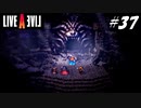 【実況】LIVE A LIVEをやってみる Part37【中世編】