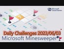 【New Microsoft Minesweeper】 Daily Challenges 2023/06/03