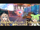 メイちゃん好きのずんだもんが行く【オーバーウォッチ2】