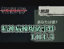 【Unheard-罪の代弁- #15(終)】精神病棟爆破事件 FILE.5【ゆっくり実況】