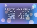 ４曲連続で【  BEAT IT ～DUBSTEP～ 】　乾貞治　向日岳人　大石秀一郎　忍足侑士　【 テニプリMMD 】