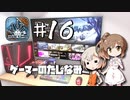 「CeVIO」実況「House Flipper」#16