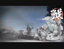 【ワイルドハーツ】最近ハマっている介錯の仕方【爆破介錯】