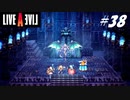 【実況】LIVE A LIVEをやってみる Part38【中世編】