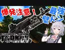 【EFT】六花ちゃんは壁ドンをします！【CeVIO】【小春六花】