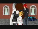 【MMD艦これ】　水鬼さんファミリー　１０１話　【MMD紙芝居】