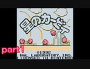 「実況」はるかぜのカービィｐａｒｔ1
