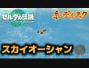 雪山で動けなくなる二人組 #14【ゼルダの伝説 ティアーズオブザキングダム】ティアキン