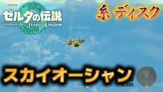 雪山で動けなくなる二人組 #14【ゼルダの伝説 ティアーズオブザキングダム】ティアキン