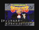 【ティンクルスタースプライツ　０１】音声は日本語なのに・・・