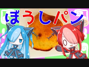 【ねこのぱんにゃ】スイートブール【VOICEVOX】